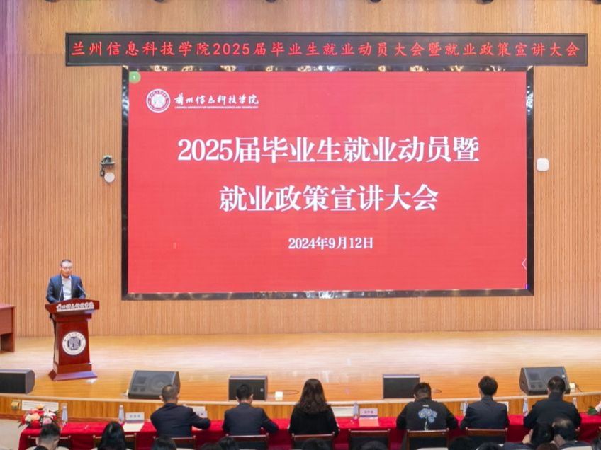 beat365在线唯一官网举行2025届毕业生就业动员暨就业政策宣讲大会