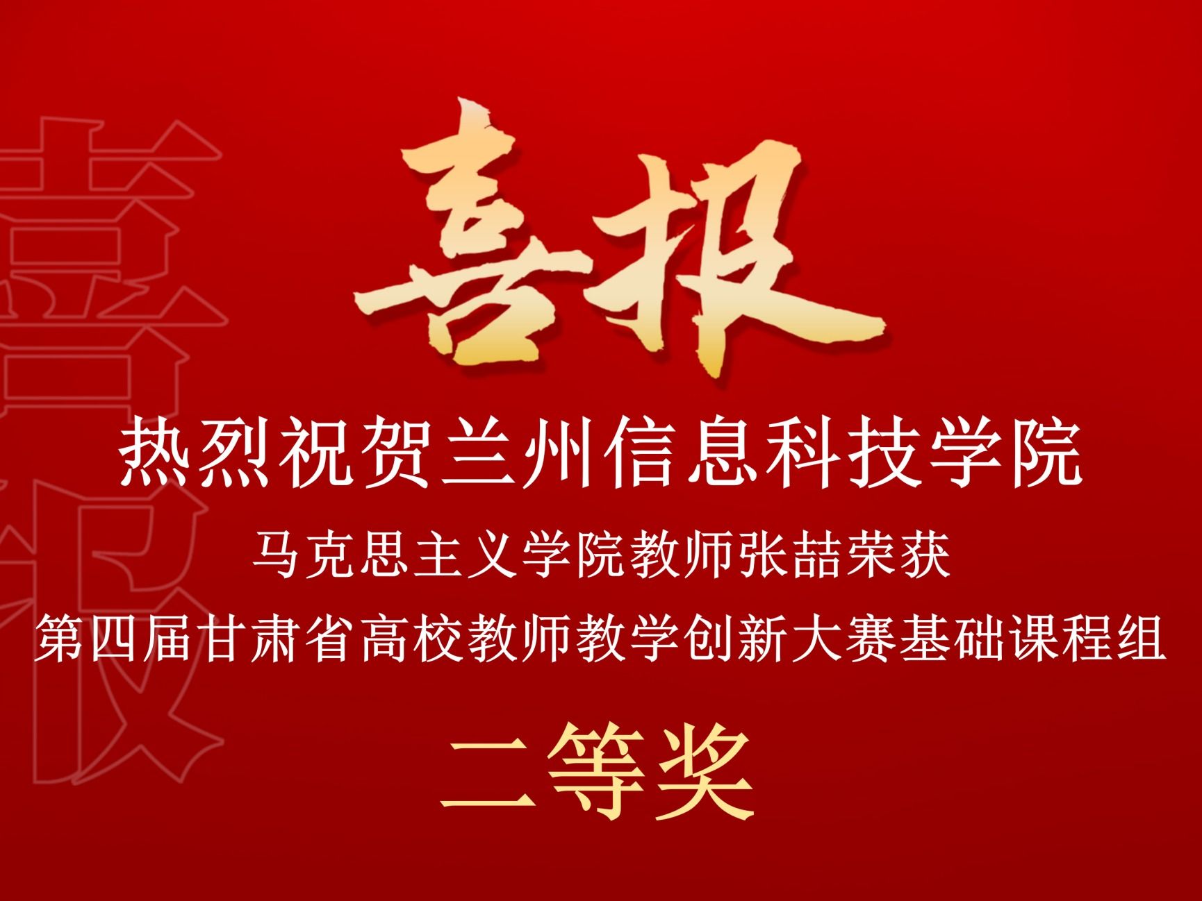beat365在线唯一官网在第四届甘肃省高校教师教学创新大赛中斩获佳绩