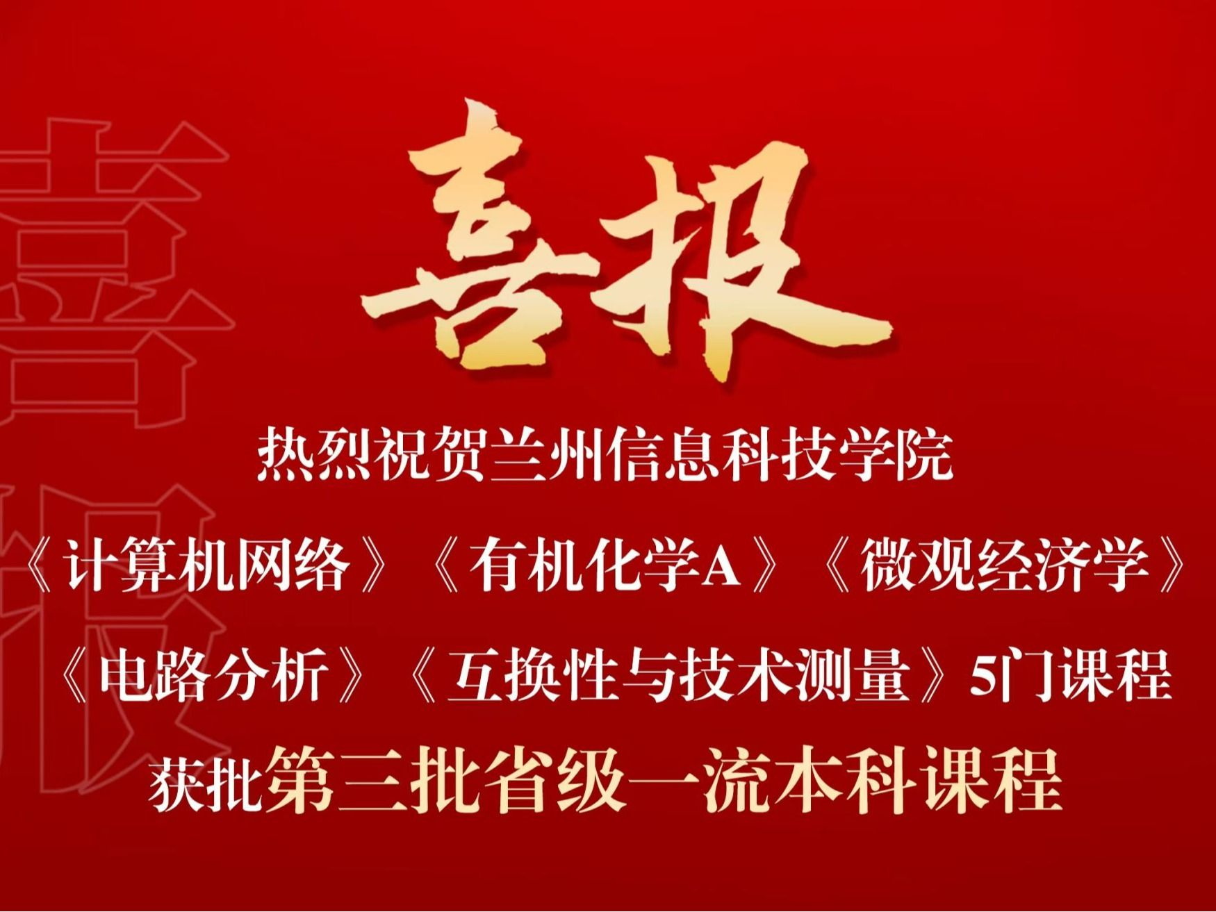 喜报：beat365在线唯一官网省级一流课程，再+5！