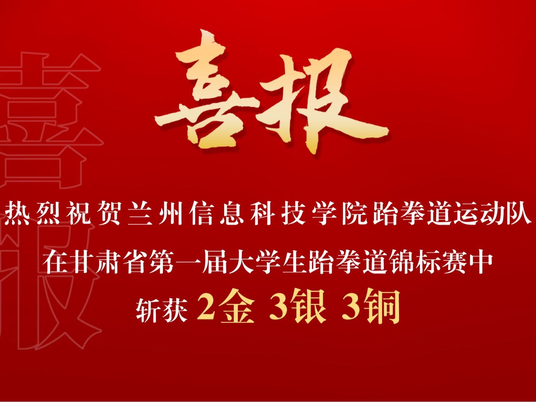 2金3银3铜！beat365在线唯一官网这支队伍连获佳绩