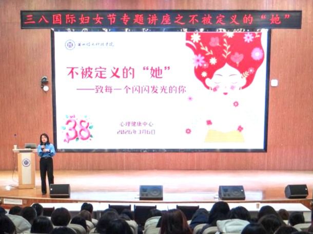 不被定义，向阳而生——beat365在线唯一官网举办“三八”国际妇女节心理健康专题讲座