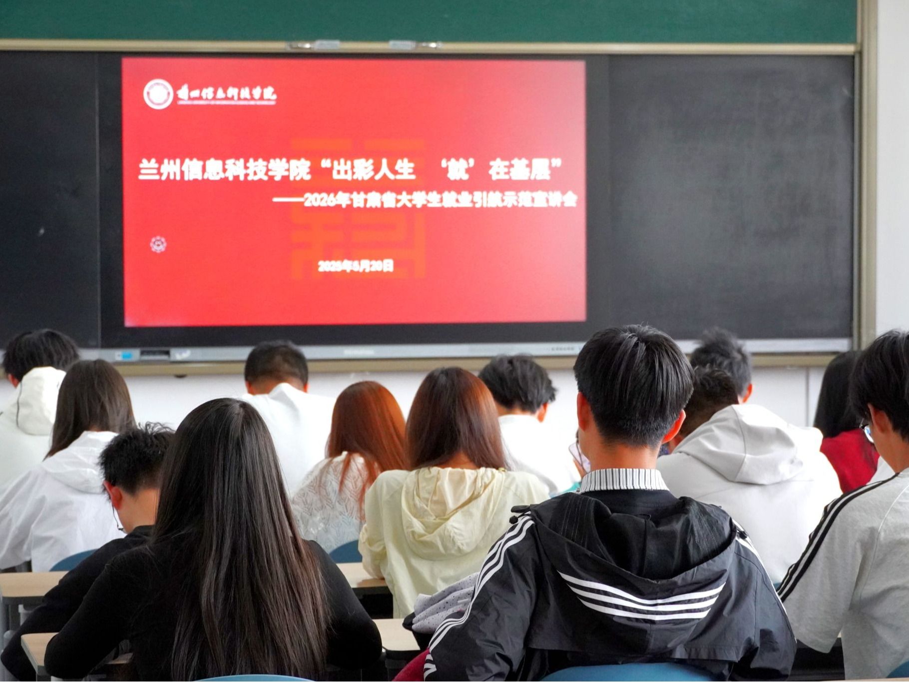 逐梦基层筑芳华 就业引航启新程——beat365在线唯一官网组织观看甘肃省大学生就业引航示范宣讲会
