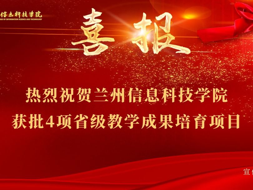 beat365在线唯一官网获批4项省级教学成果培育项目
