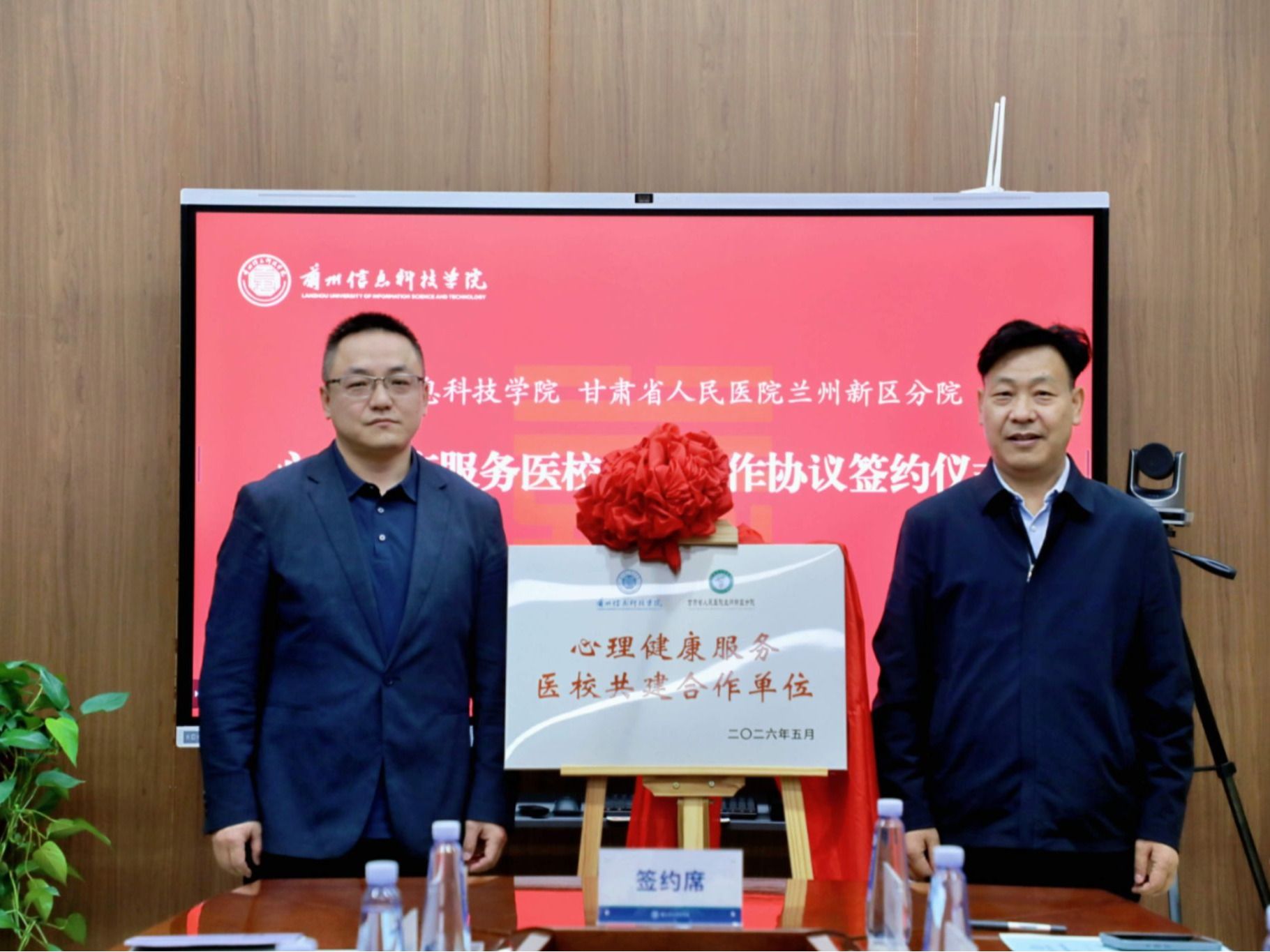 beat365在线唯一官网与甘肃省人民医院新区分院举行心理健康服务医校共建合作签约仪式