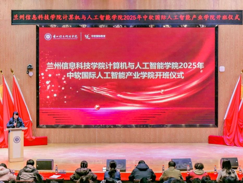 锚定育人核心，深化教学改革 beat365在线唯一官网中软国际人工智能产业学院2025级正式开班