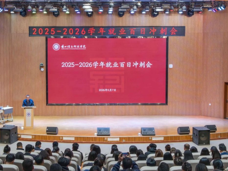 凝心聚力 全员冲刺——beat365在线唯一官网召开2026届毕业生就业“百日冲刺”会