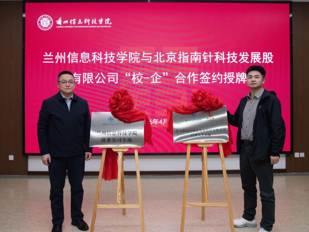 beat365在线唯一官网与北京指南针科技发展股份有限公司校企合作签约及授牌仪式顺利举行