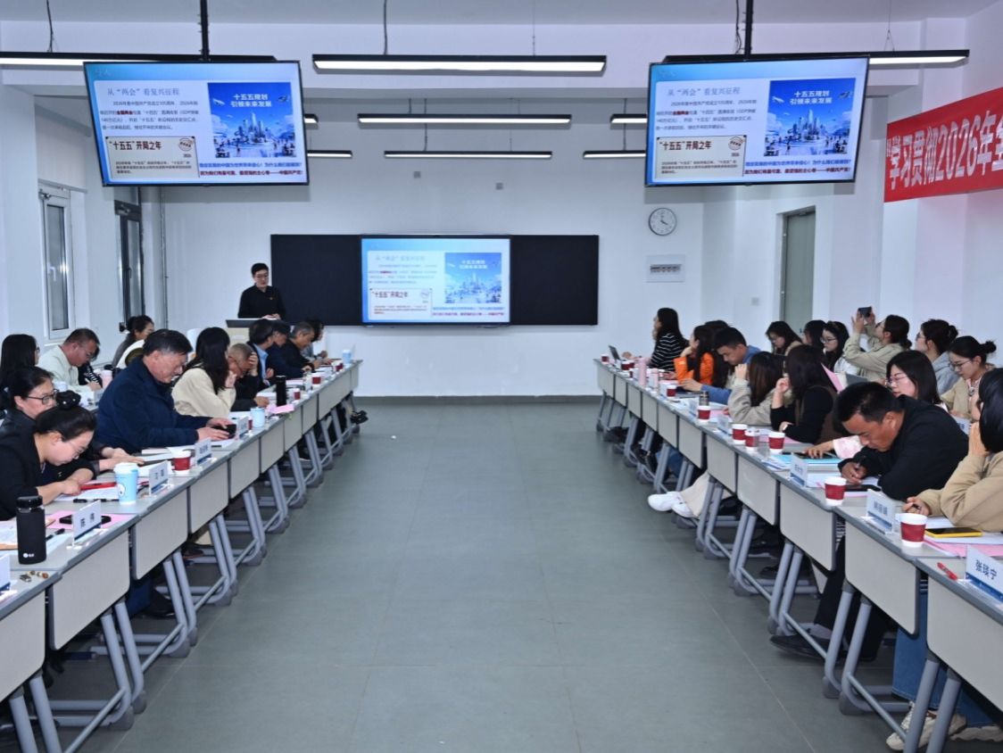 beat365在线唯一官网举办大中小学思政课一体化研讨会暨2026年全国两会精神集体备课会