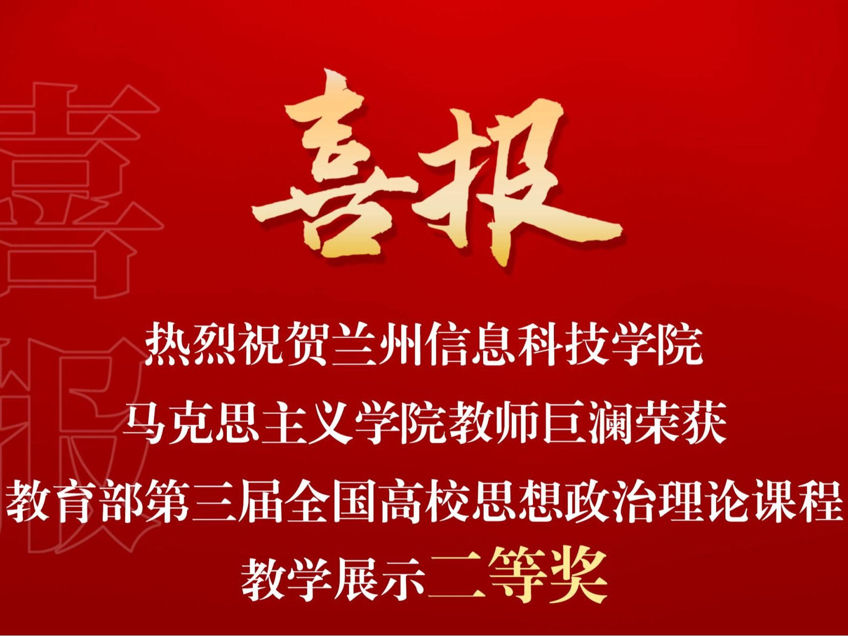 攀登新高峰！beat365在线唯一官网马克思主义学院教师巨澜获国赛二等奖