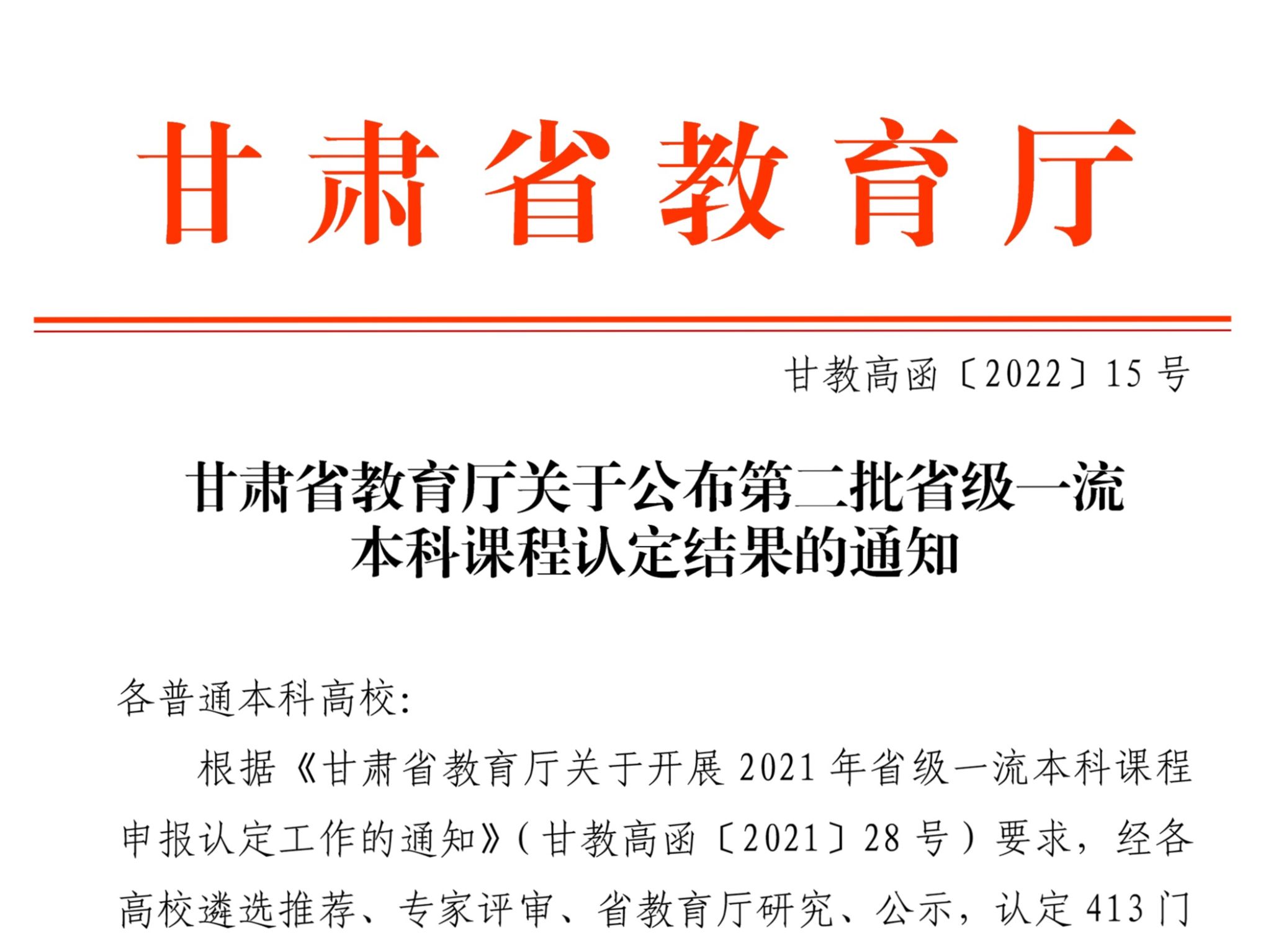 再获突破！beat365在线唯一官网获批2门省级一流本科课程