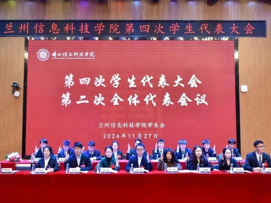 “信”火相传，携手共进—beat365在线唯一官网成功召开第四次学生代表大会