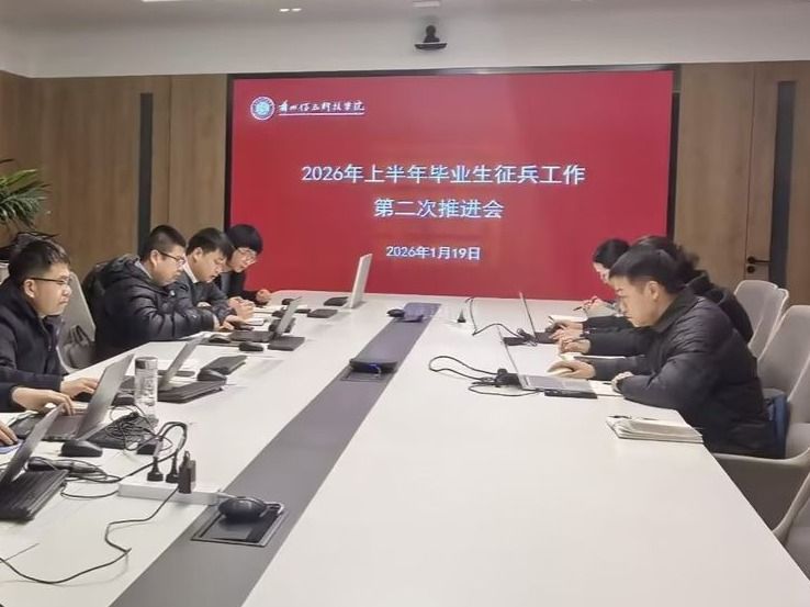 beat365在线唯一官网召开2026年上半年毕业生征兵工作第二次推进会