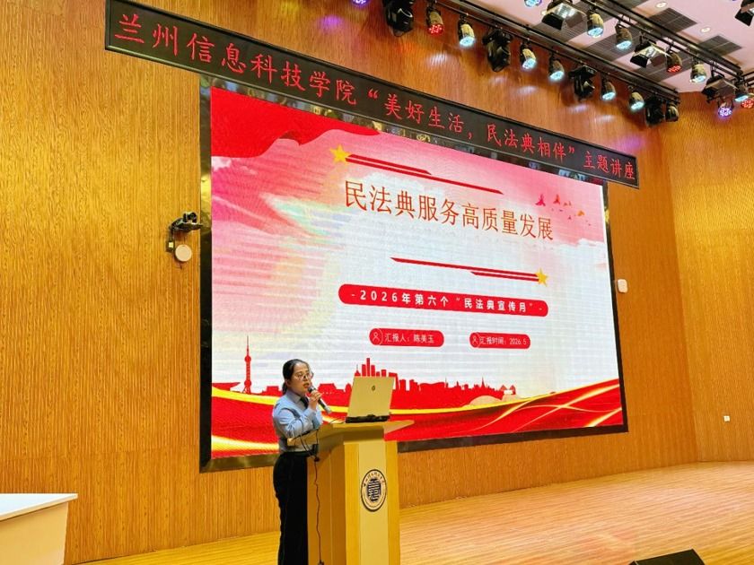 beat365在线唯一官网开展“民法典进校园”专题法治宣讲会