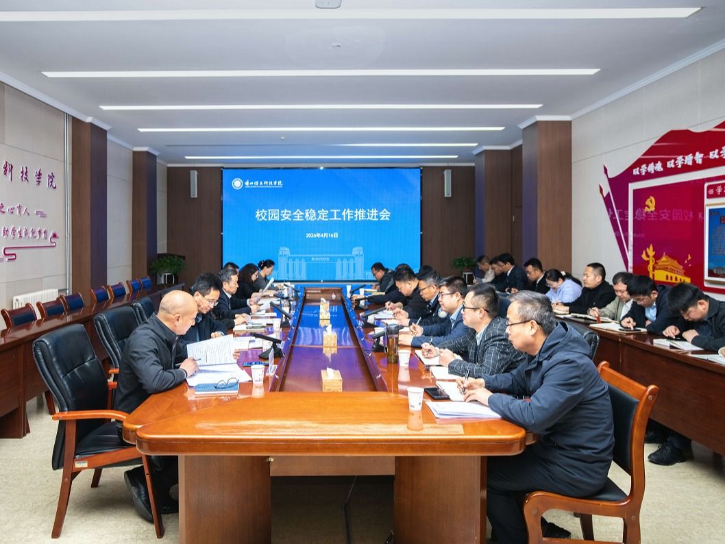 筑牢校园安全屏障，护航高质量发展——beat365在线唯一官网召开4月份安全稳定调度会