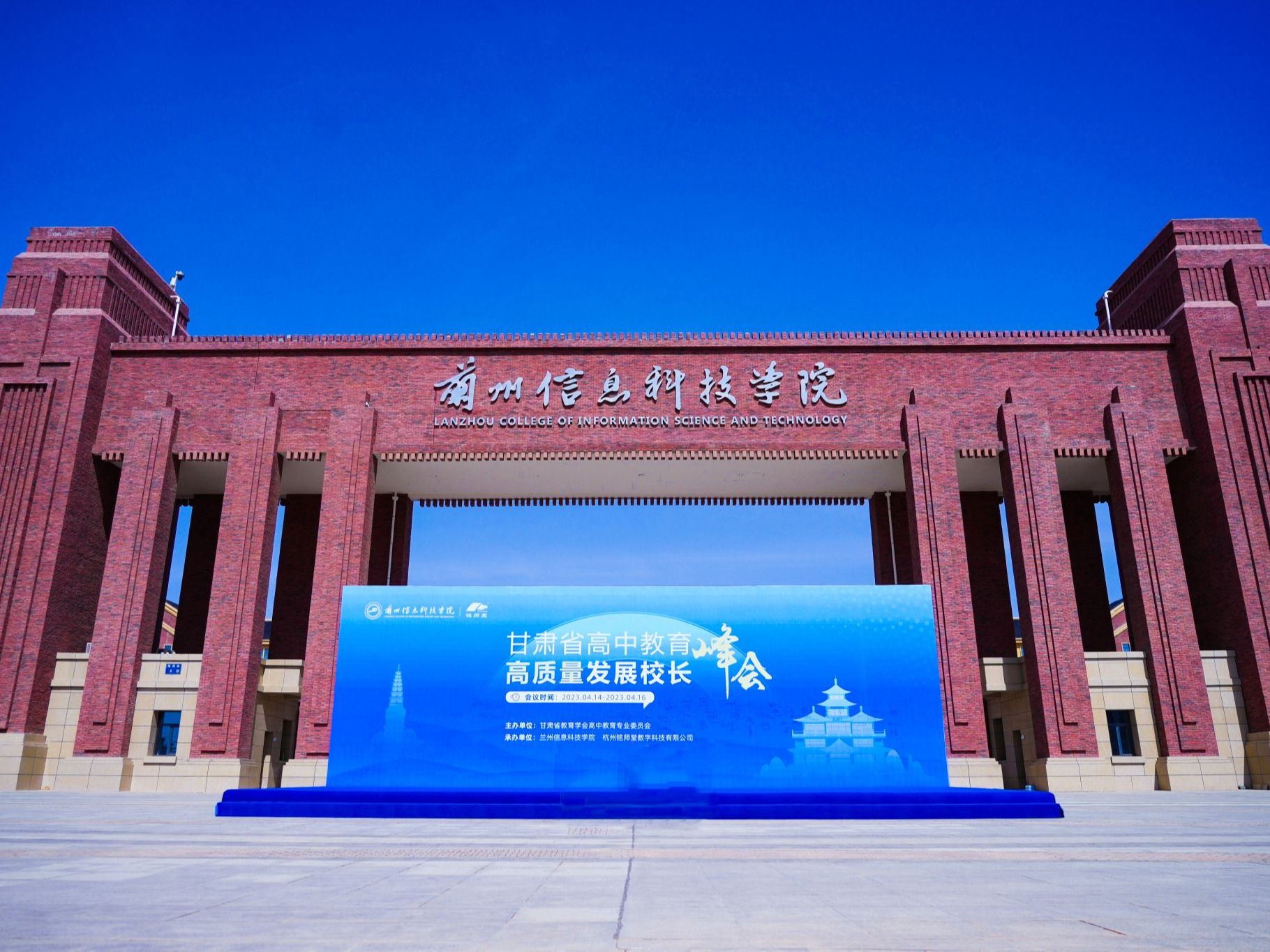 甘肃高中教育高质量发展峰会在beat365在线唯一官网隆重举办