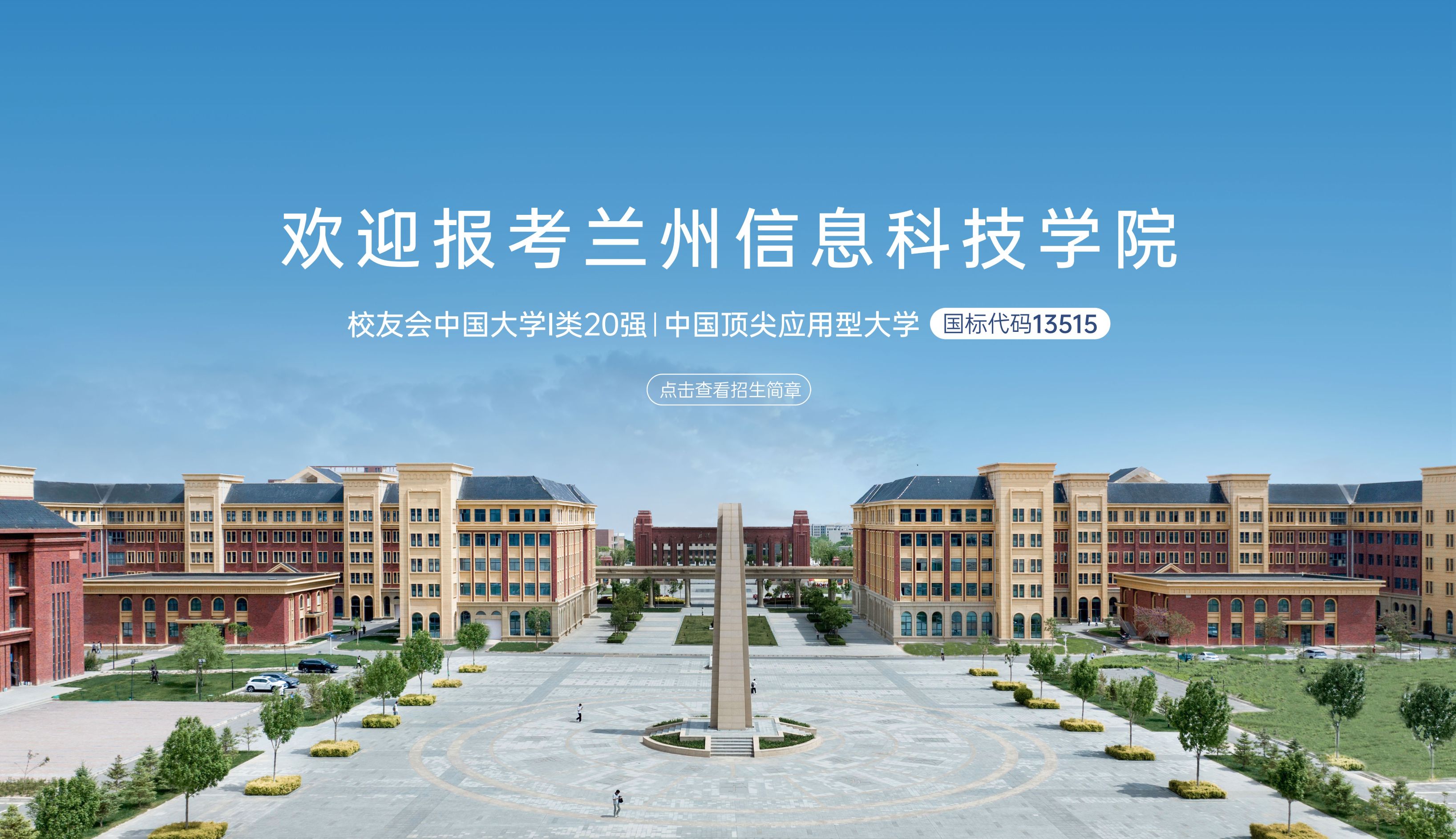 专升本招生简章
