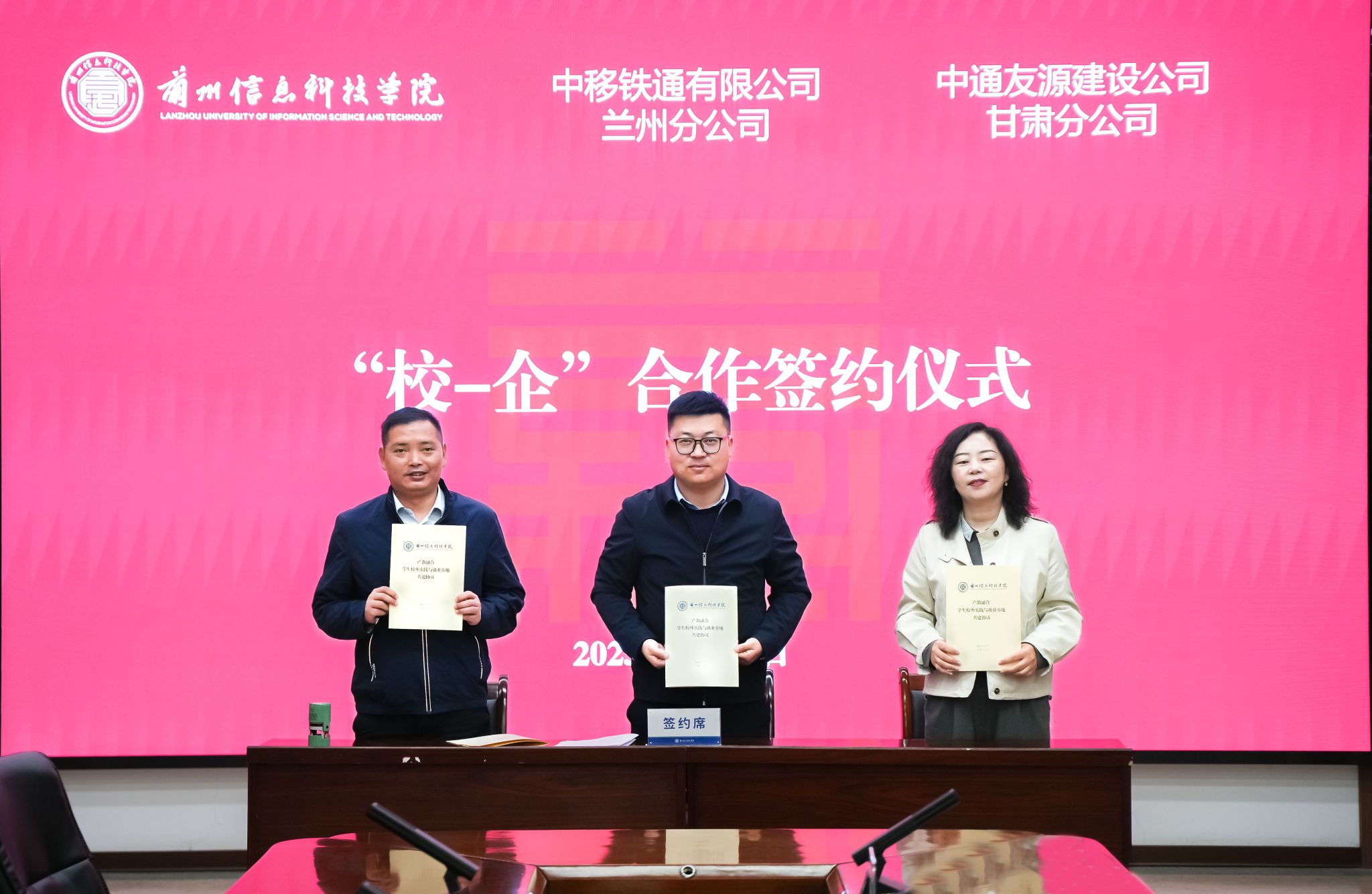 学院与中移铁通有限公司“校-企”合作签约仪式